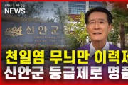【단독】 천일염 무늬만 이력제...신안군 등급제로 명품화