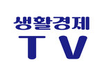 생활경제TV 로고