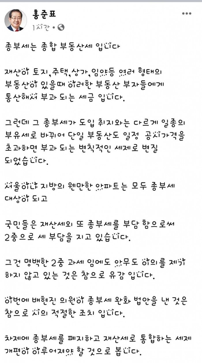 KakaoTalk_20200604_홍준표 페이스북.jpg