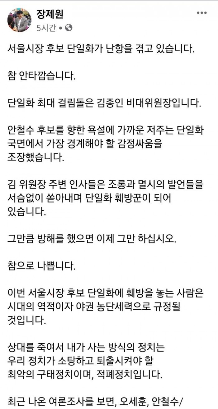 KakaoTalk_20210317_장제원페이스북.jpg