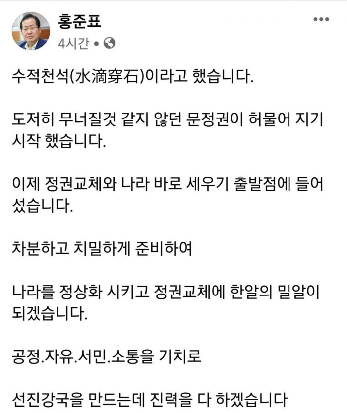 KakaoTalk_20210410_홍준표 페이스북.jpg